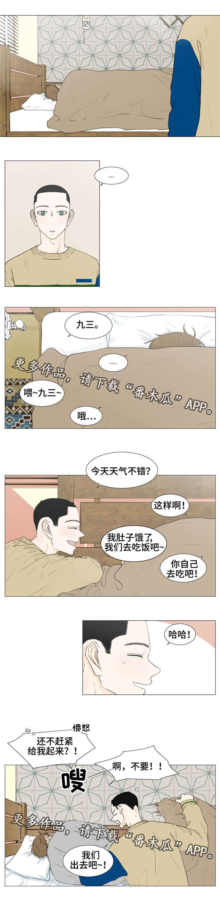 逃亡之路游戏视频漫画,第24章：我不是一个人1图