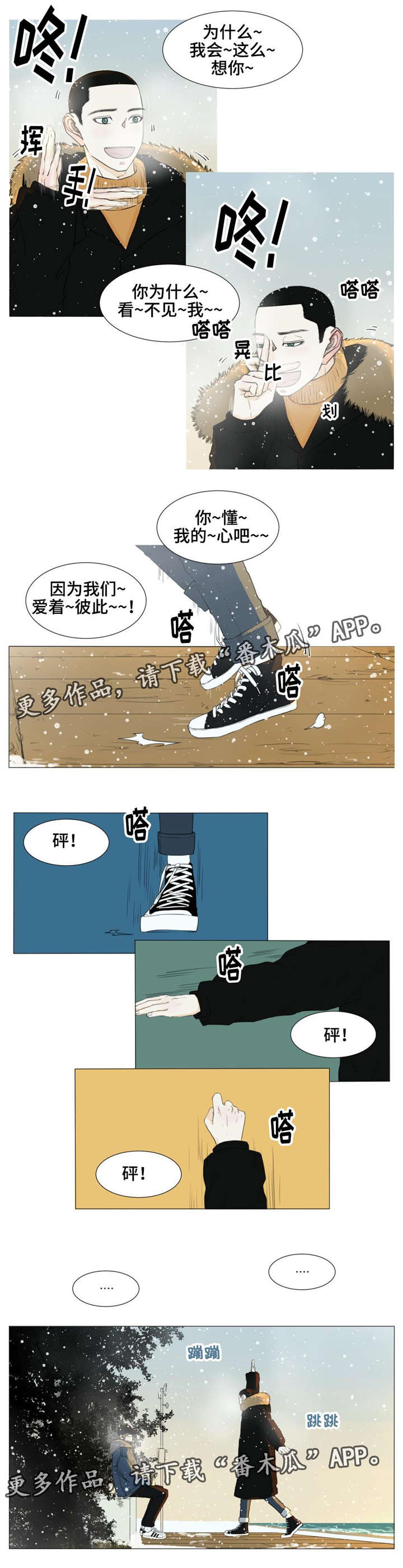 逃亡旅小说漫画,第20章：旅行2图