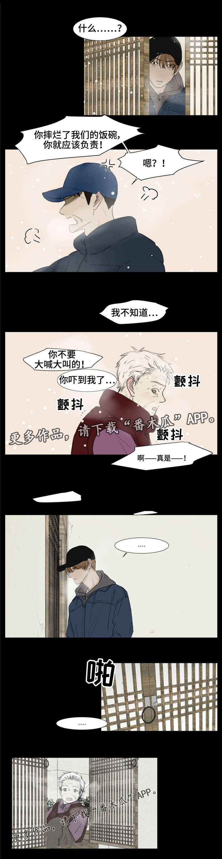 逃亡之旅漫画,第11章：聚宝盆1图