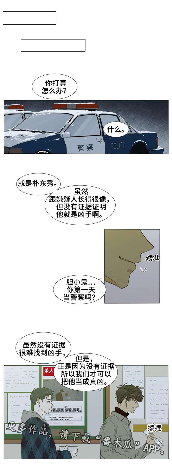 逃亡的强奸犯漫画,第23章：剪发1图