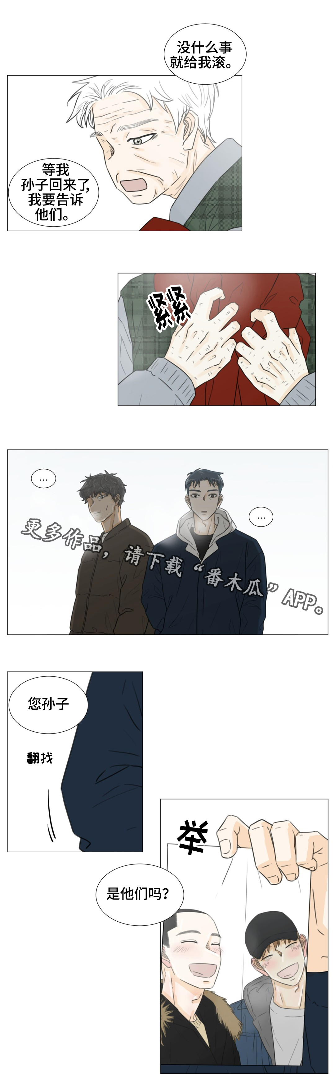 逃亡旅小说漫画,第48章：我该怎么办？1图