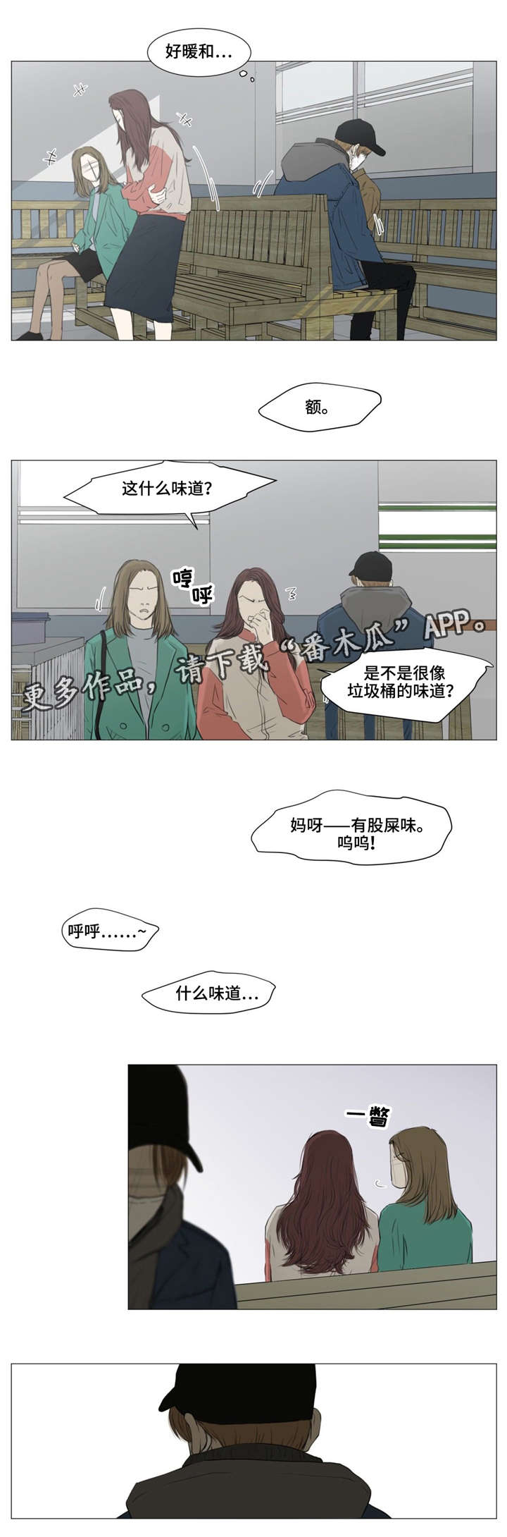 逃亡兔变成丧尸漫画,第5章：嫌疑人1图