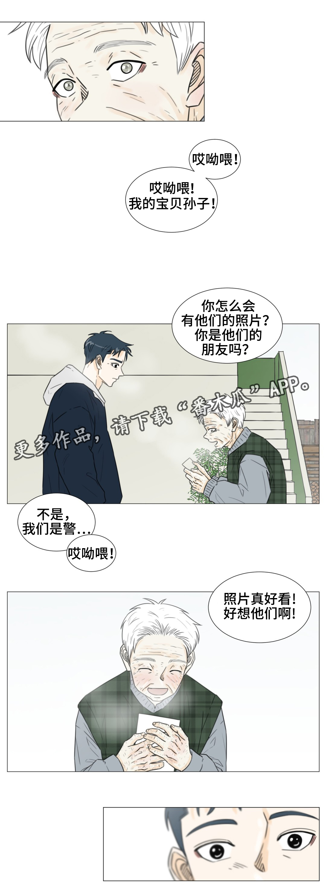 逃亡旅小说漫画,第48章：我该怎么办？2图