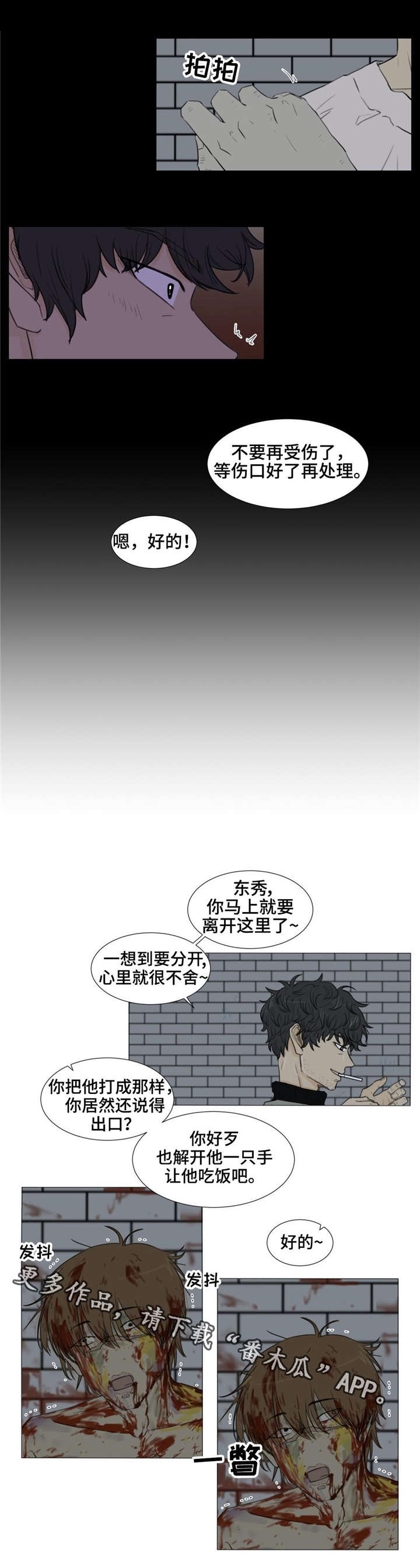 逃亡旅小说漫画,第23章：剪发2图