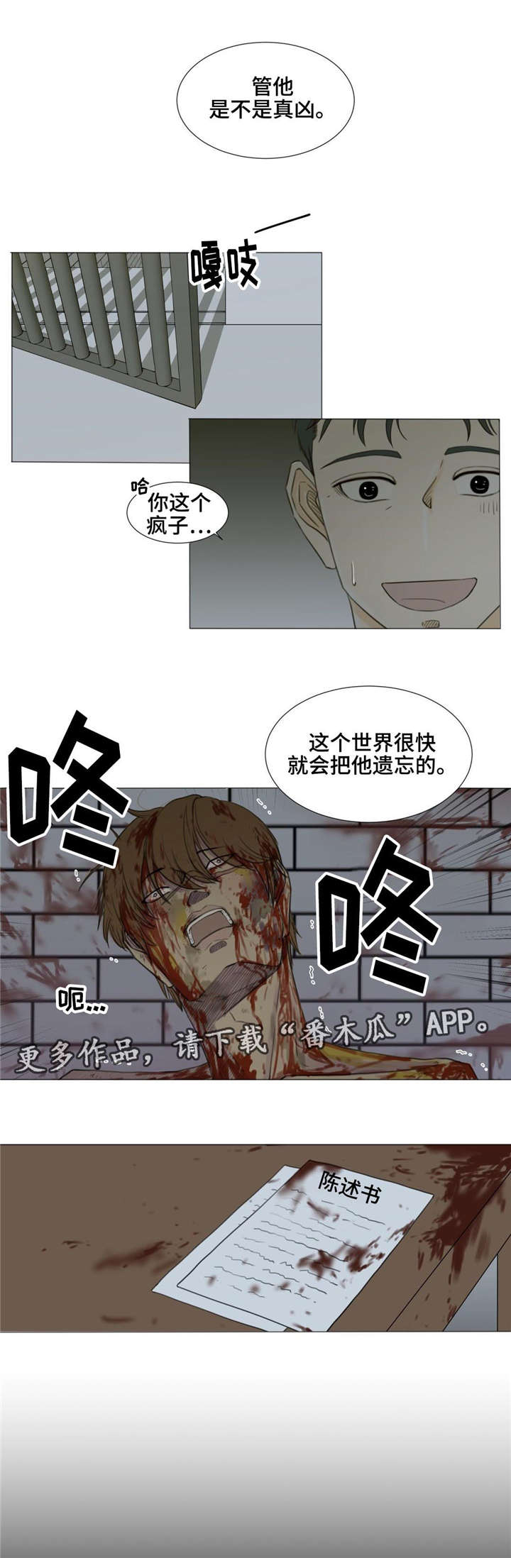 逃亡的强奸犯漫画,第23章：剪发2图