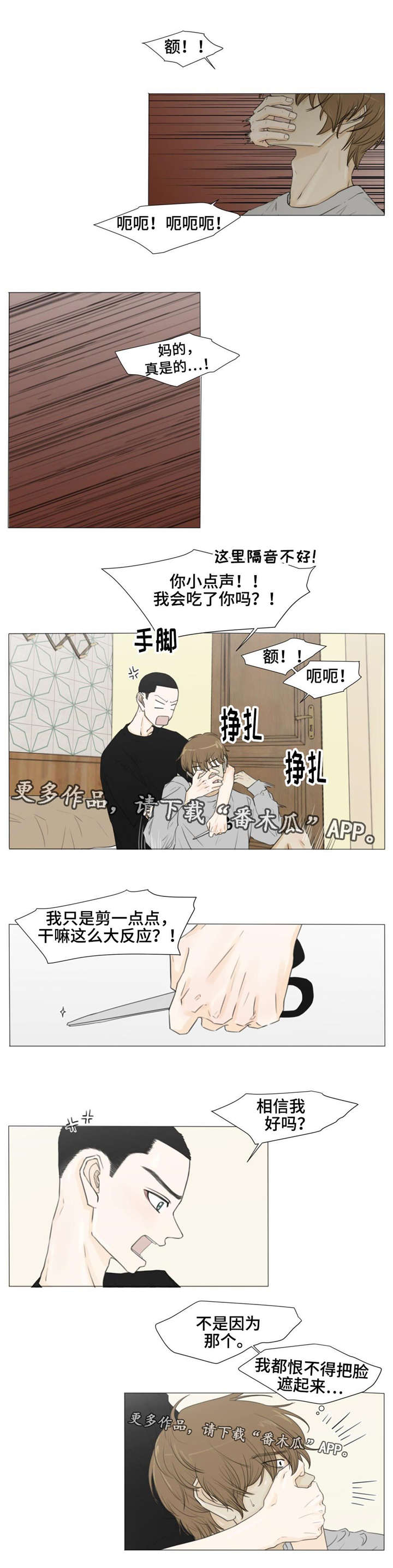 逃亡旅小说漫画,第23章：剪发2图