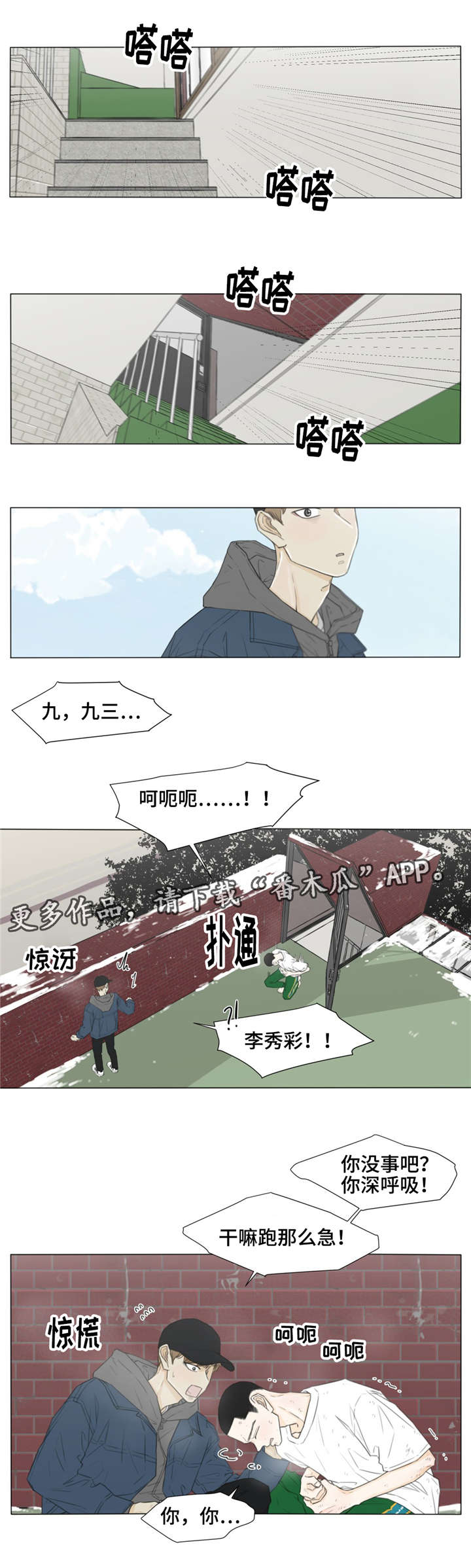 逃亡旅途的女人漫画,第27章：我该怎么，离开你。2图