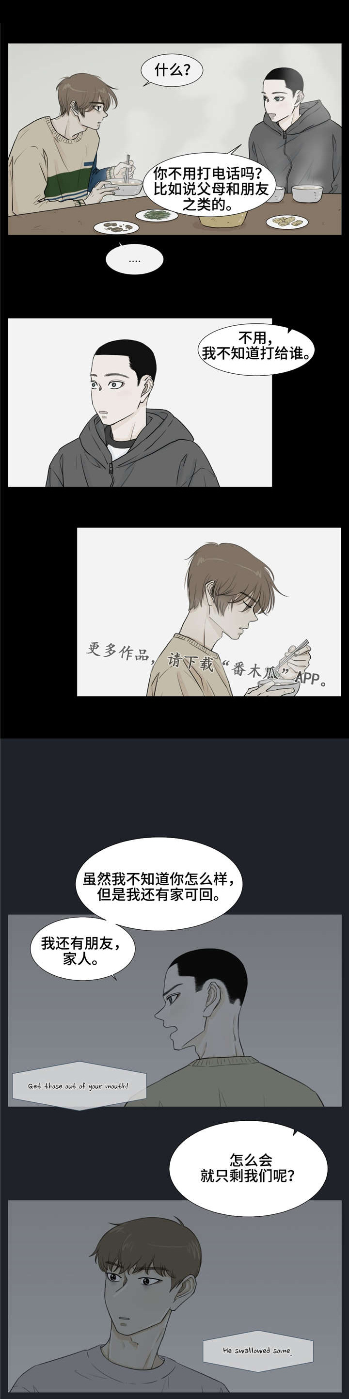 逃亡之路游戏视频漫画,第26章：苦衷1图