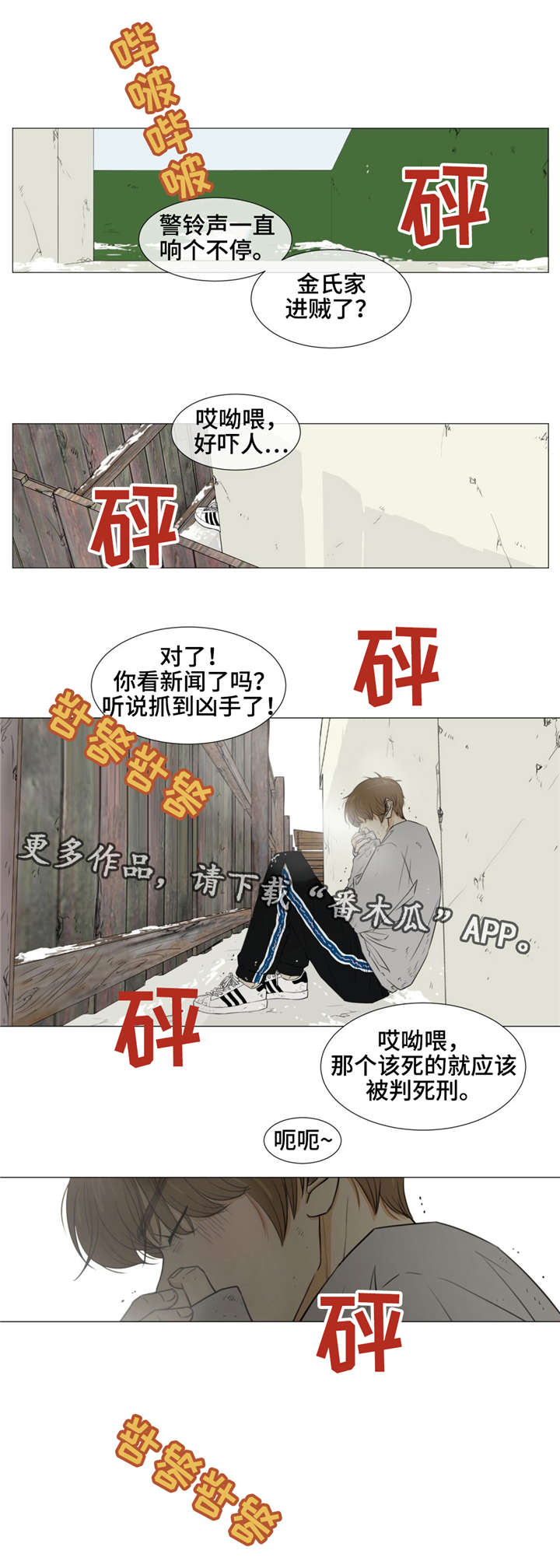 逃亡旅途漫画,第18章：你就是犯人2图