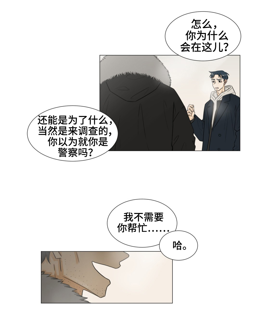 逃亡旅途漫画,第45章：乘虚而入2图