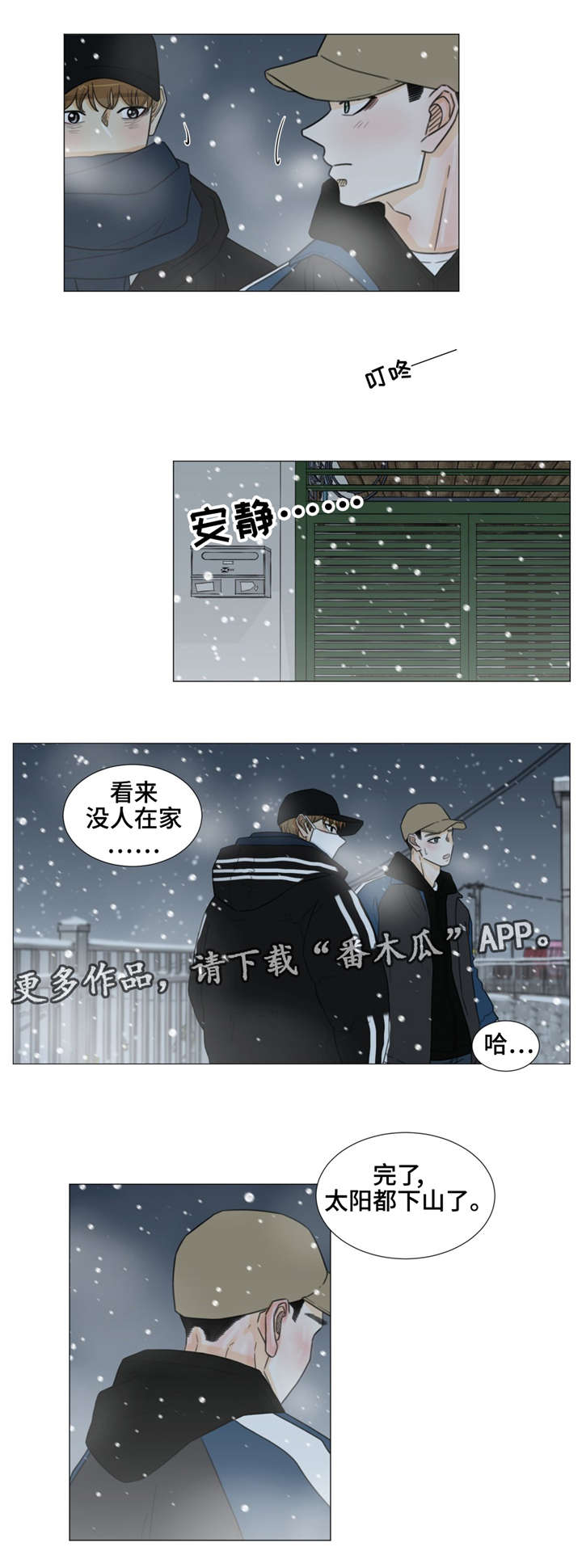 逃亡隐居漫画,第38章：做个好梦。1图