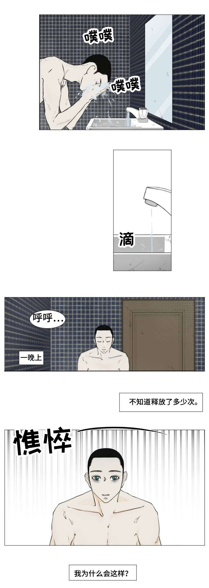 逃亡之路刘德华漫画,第3章：我很好奇那种感情2图