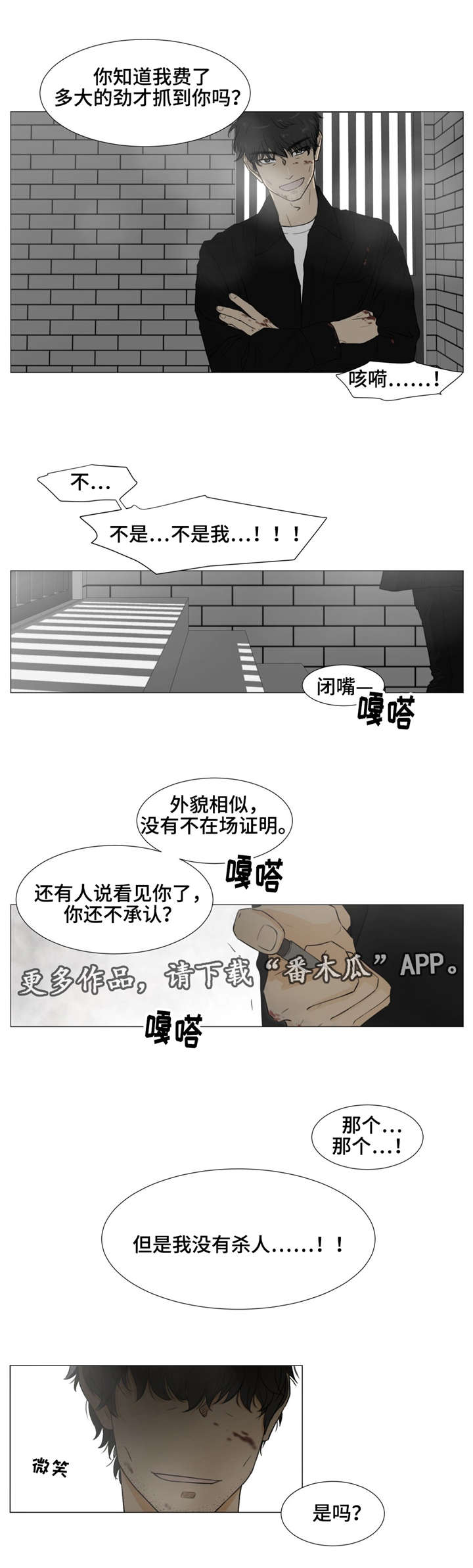 逃亡旅途漫画,第18章：你就是犯人1图