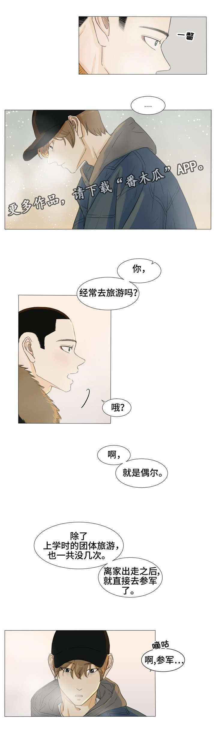 逃亡旅途漫画,第20章：旅行2图