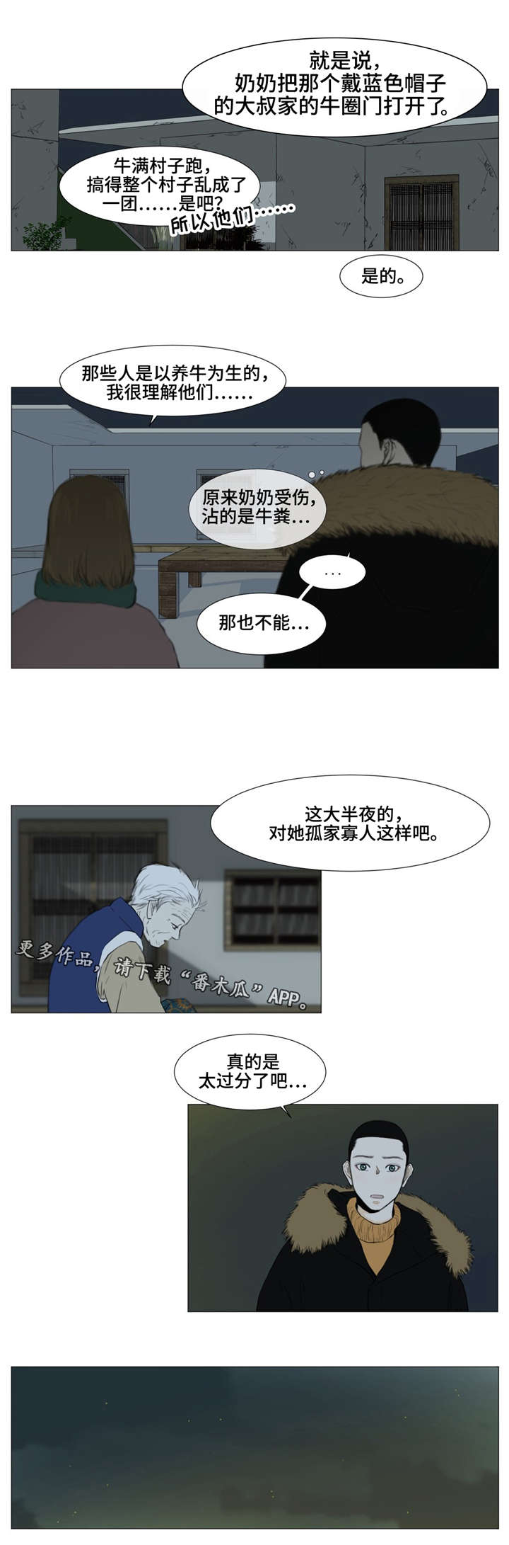 逃亡的强奸犯漫画,第7章：闹事2图