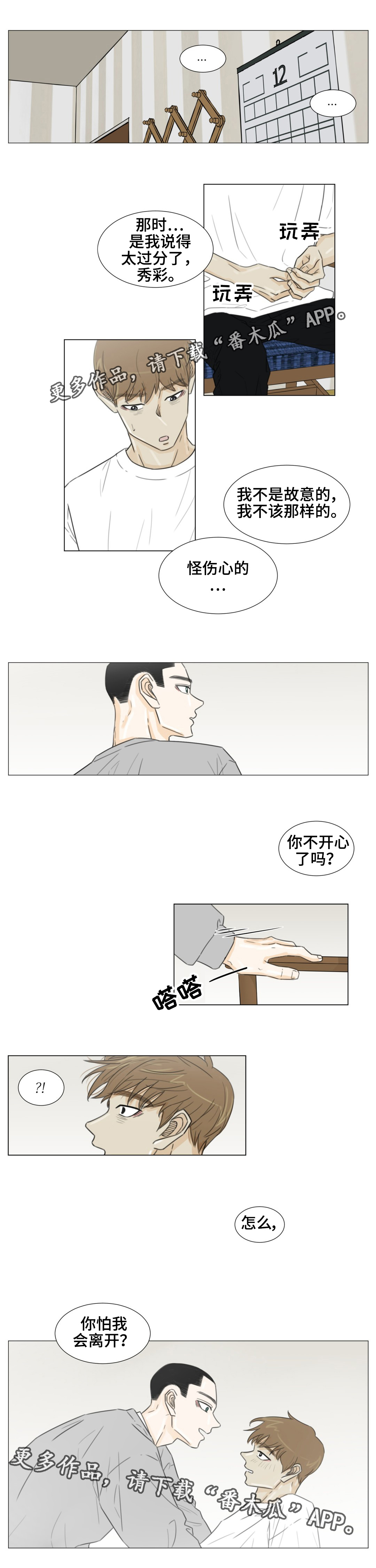 逃亡律动漫画,第41章：你怕我离开吗？2图