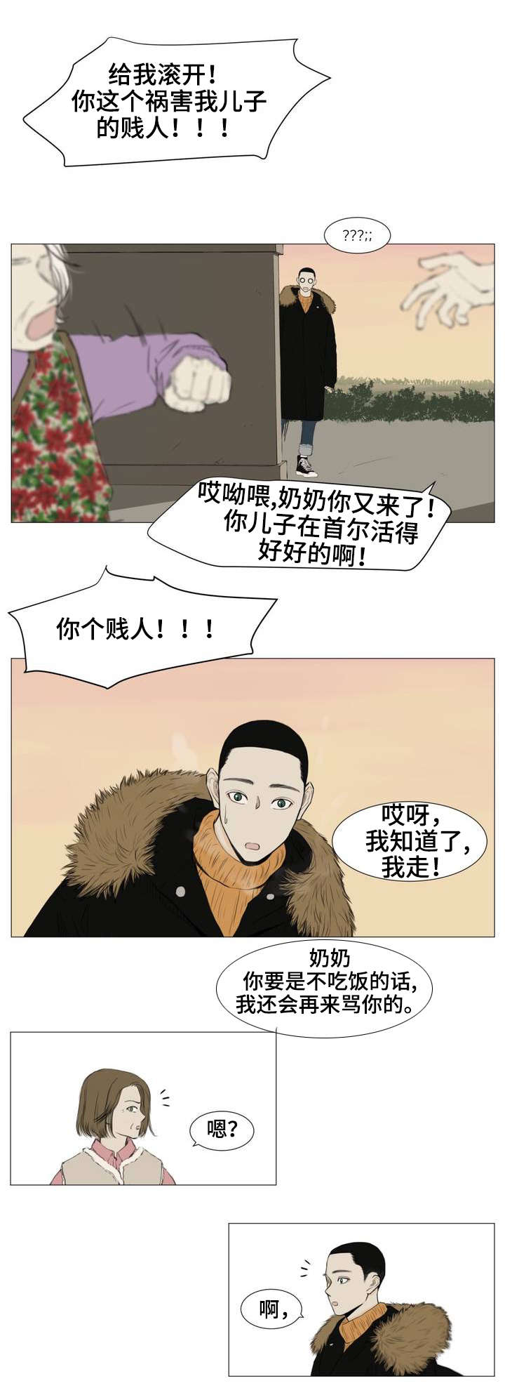 逃亡路途漫画,第2章：民宿1图