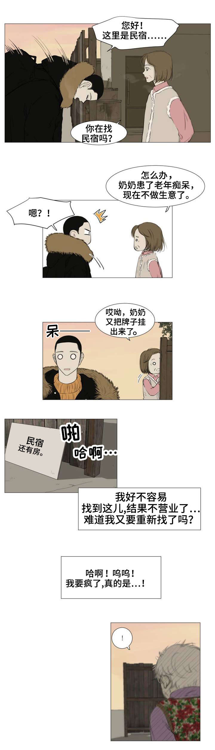 逃亡路途漫画,第2章：民宿2图