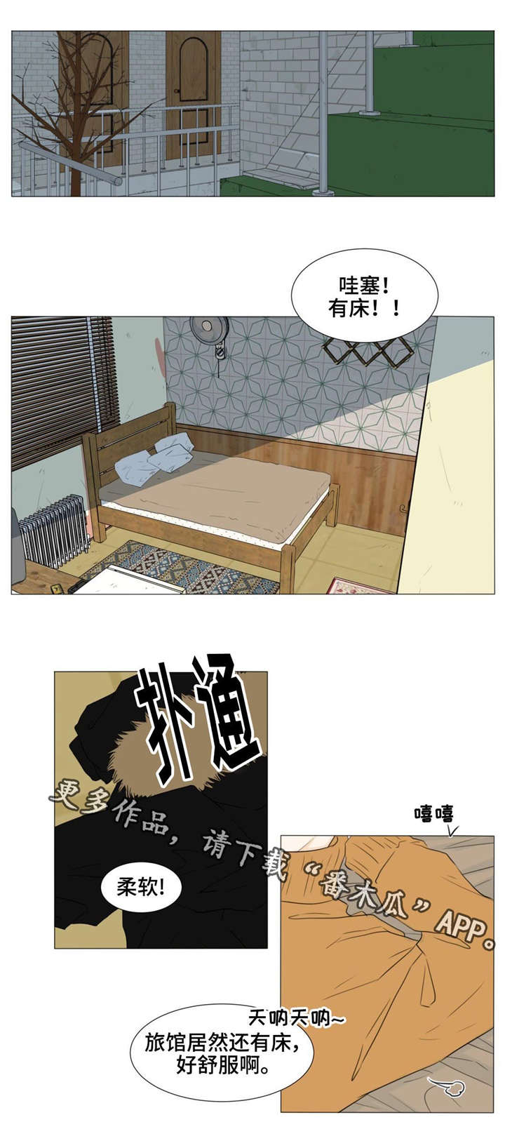 逃亡路途漫画,第21章：吸烟2图