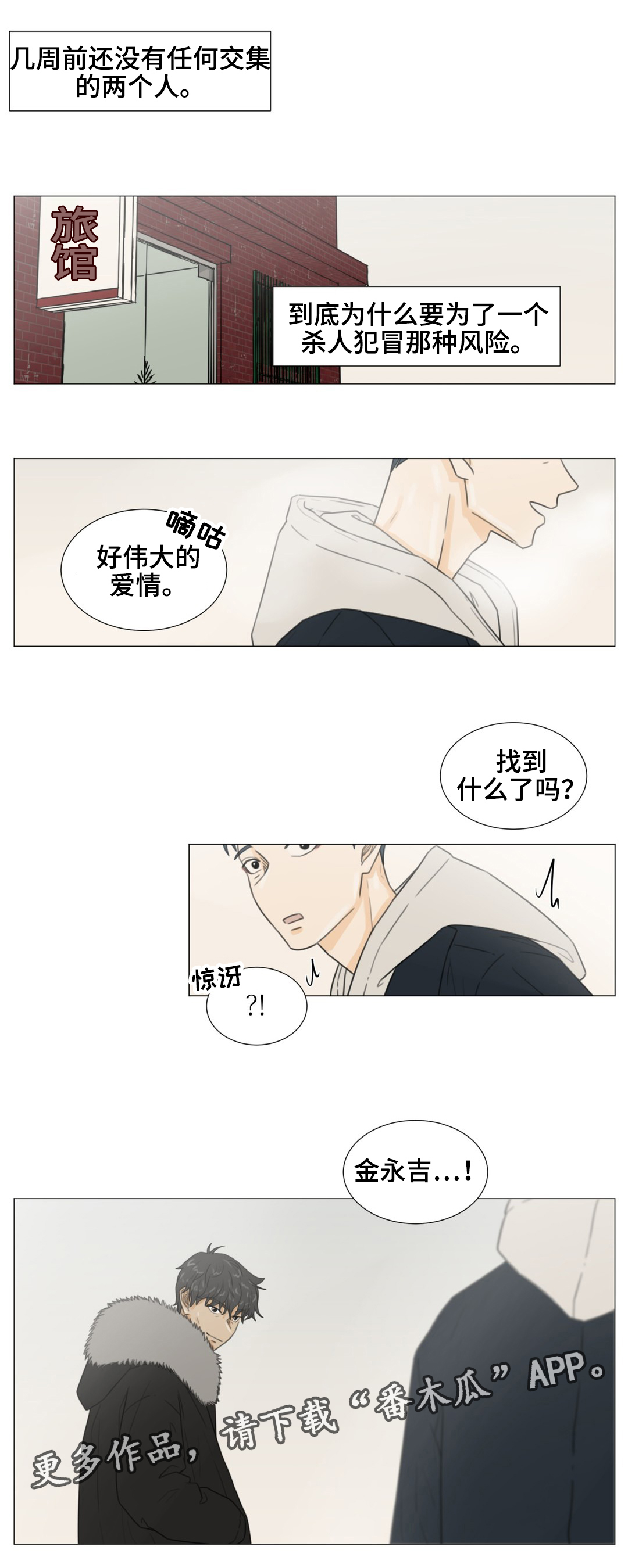 逃亡旅途漫画,第45章：乘虚而入1图