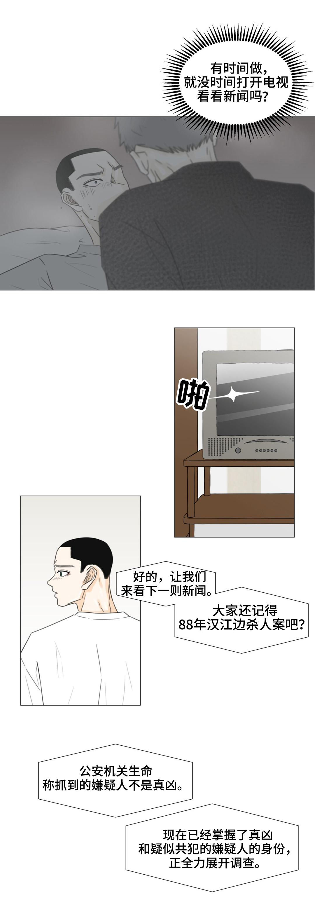 逃亡旅途顾淮南漫画,第48章：我该怎么办？2图