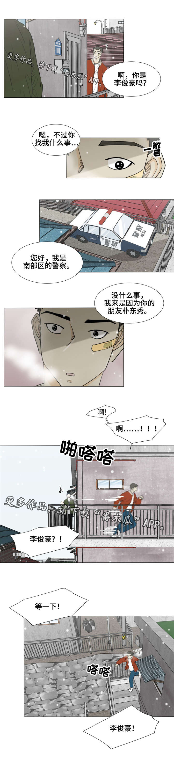 逃亡旅途漫画,第29章：指使2图