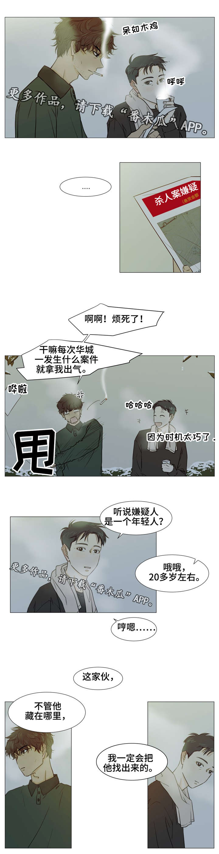 逃亡的强奸犯漫画,第12章：我一定会抓到他的2图