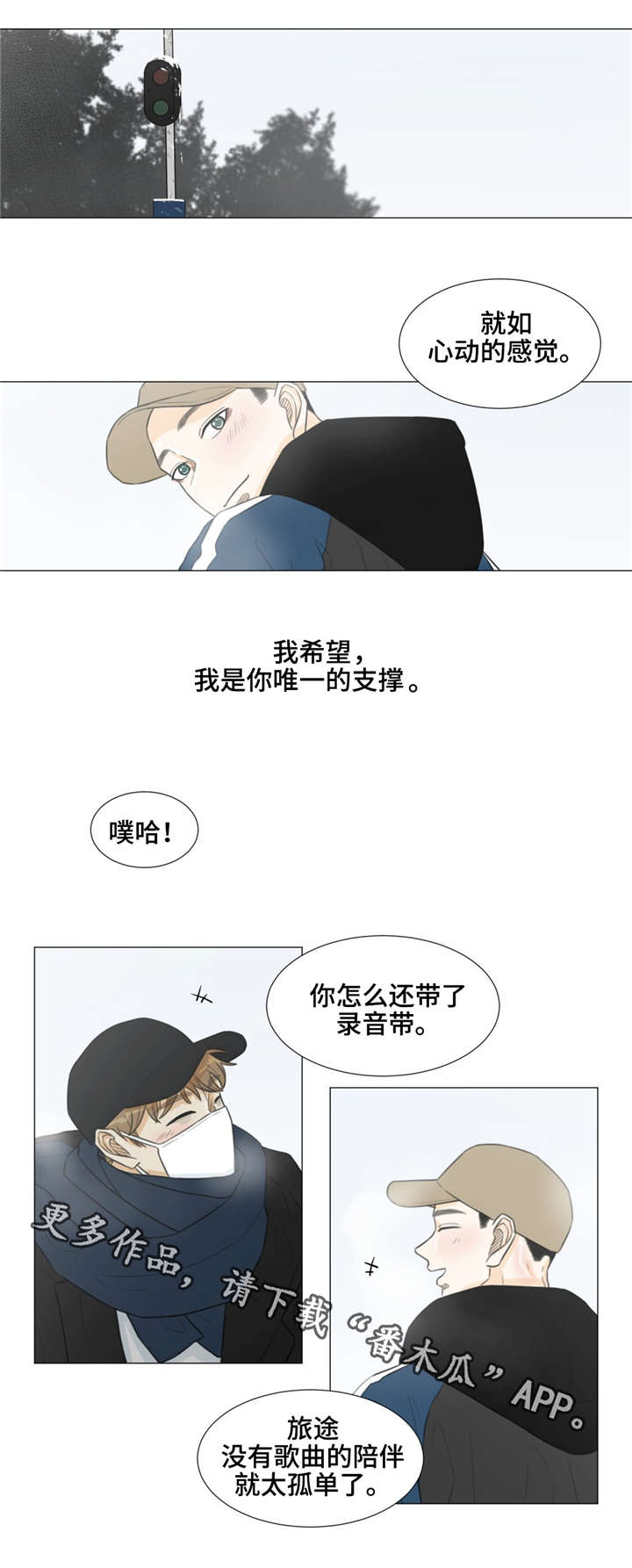 逃亡之路游戏视频漫画,第36章：如果没有你......1图