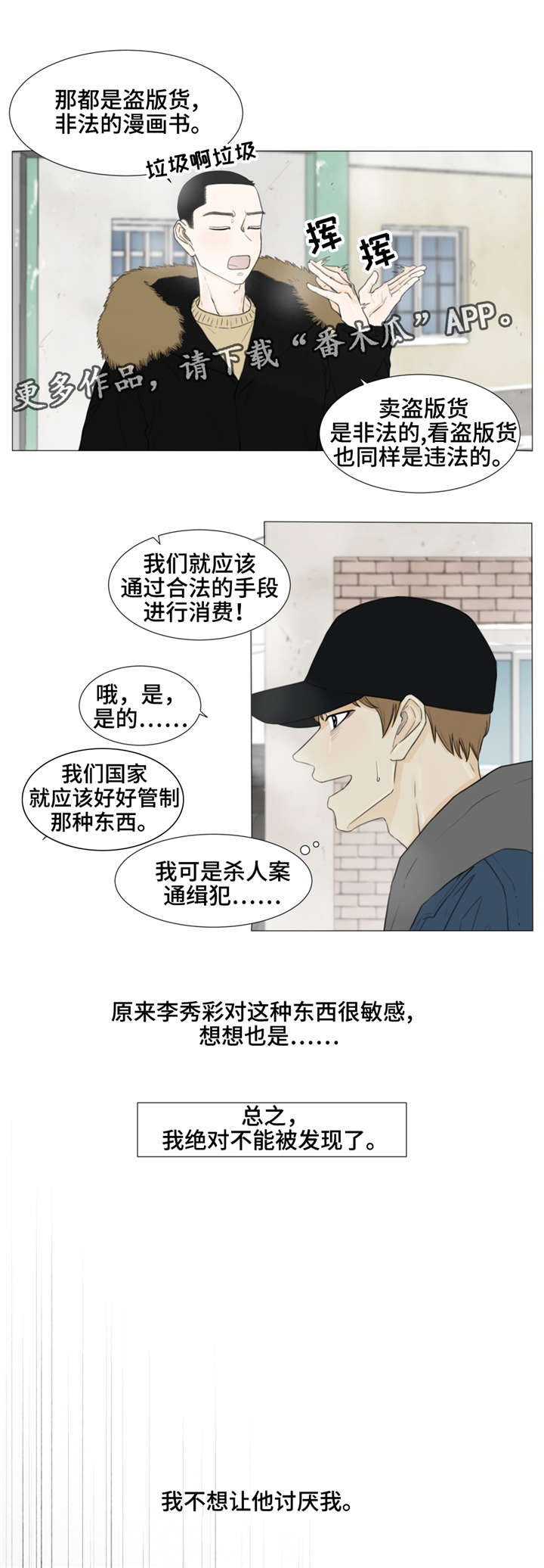 逃亡生涯漫画,第25章：中奖1图