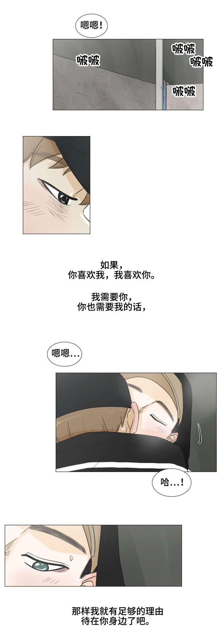 逃亡兔全集漫画,第37章：我需要你1图