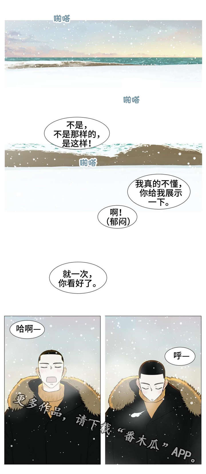 逃亡旅小说漫画,第20章：旅行1图