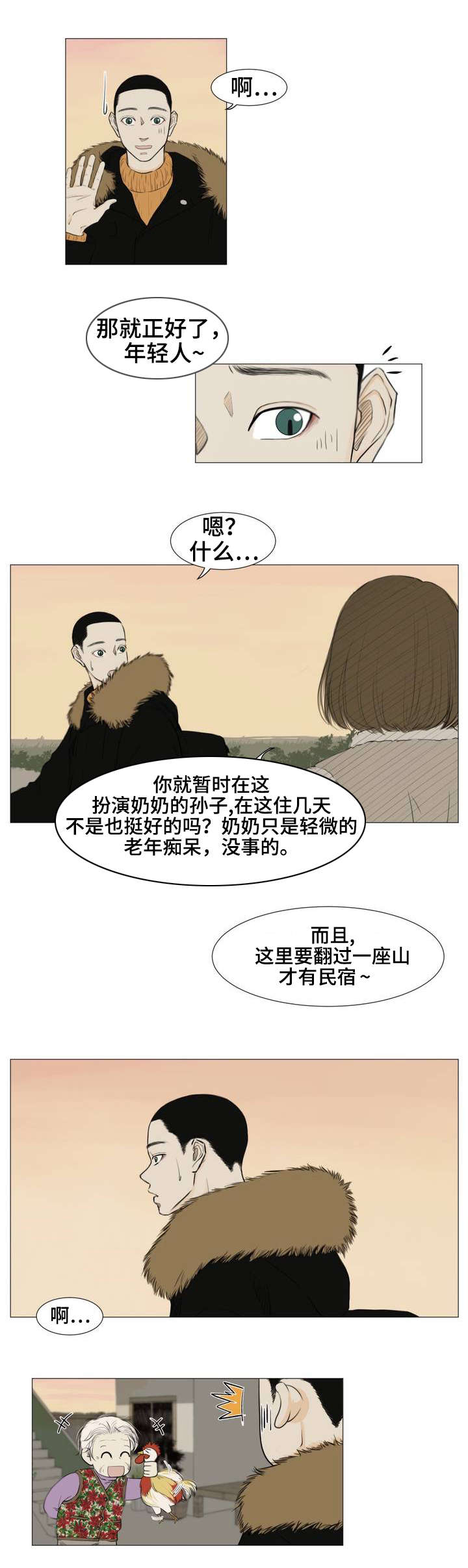 逃亡旅途一个人背金铝包囊漫画,第2章：民宿2图