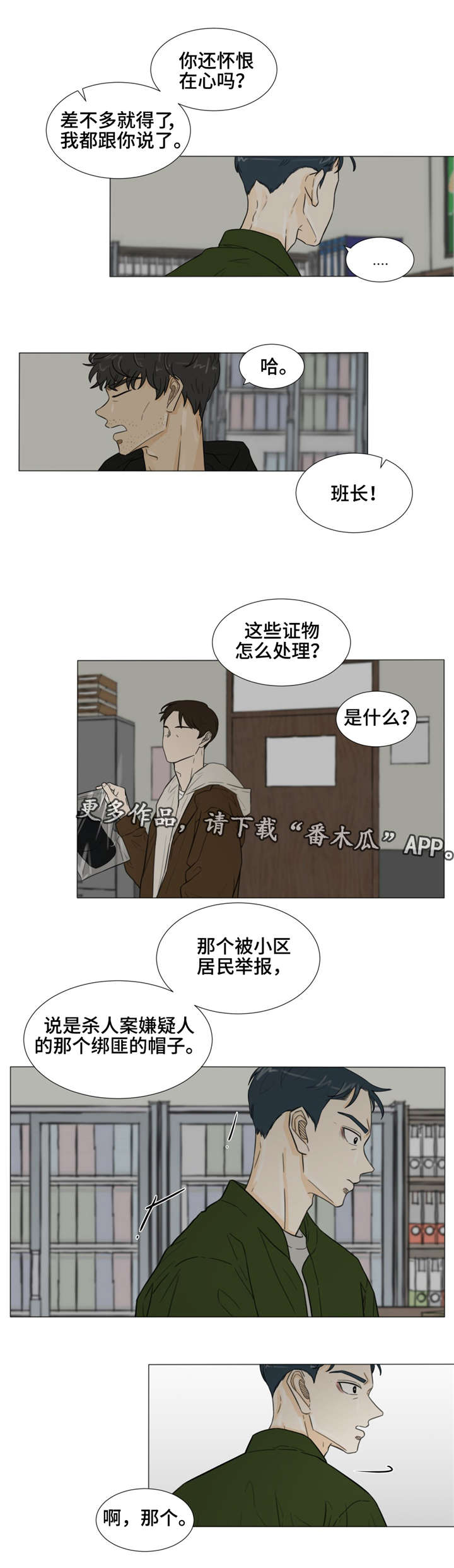 逃亡之路游戏视频漫画,第33章：我想你1图