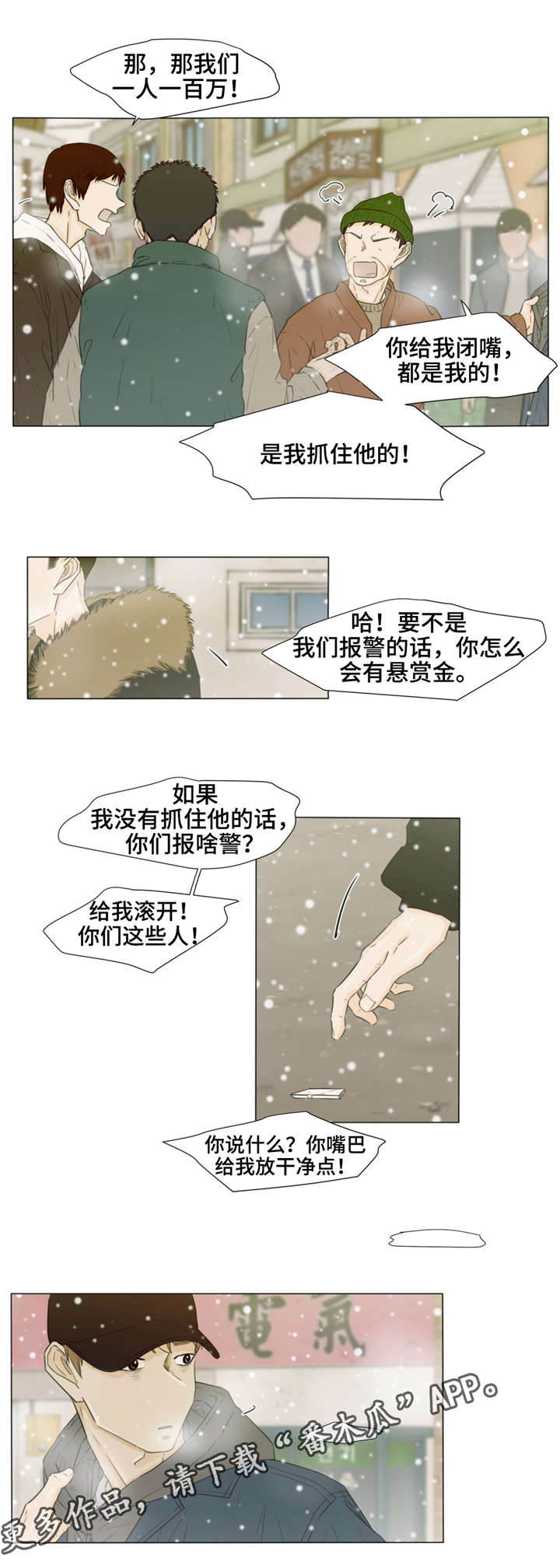 逃亡隐居漫画,第31章：替罪羊1图