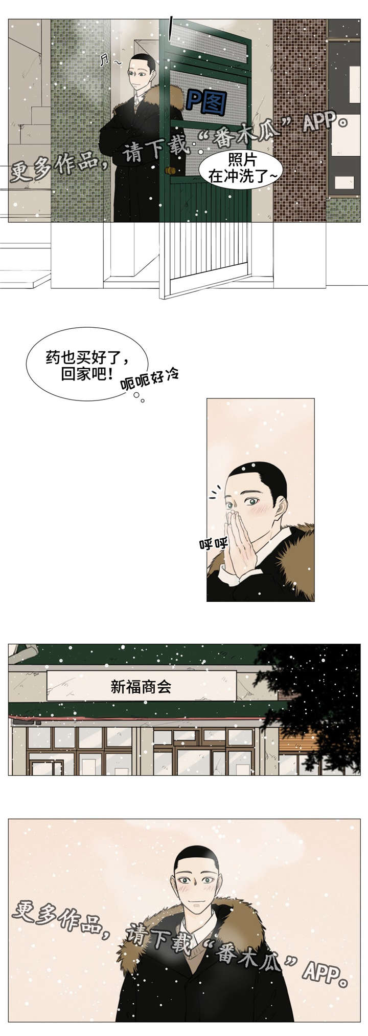 逃亡旅途漫画漫画,第10章：买药1图