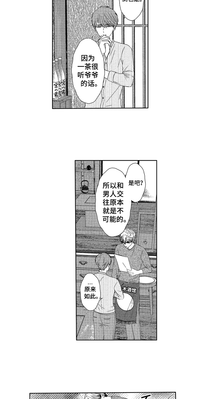 儿时玩伴们漫画,第6章：早起1图