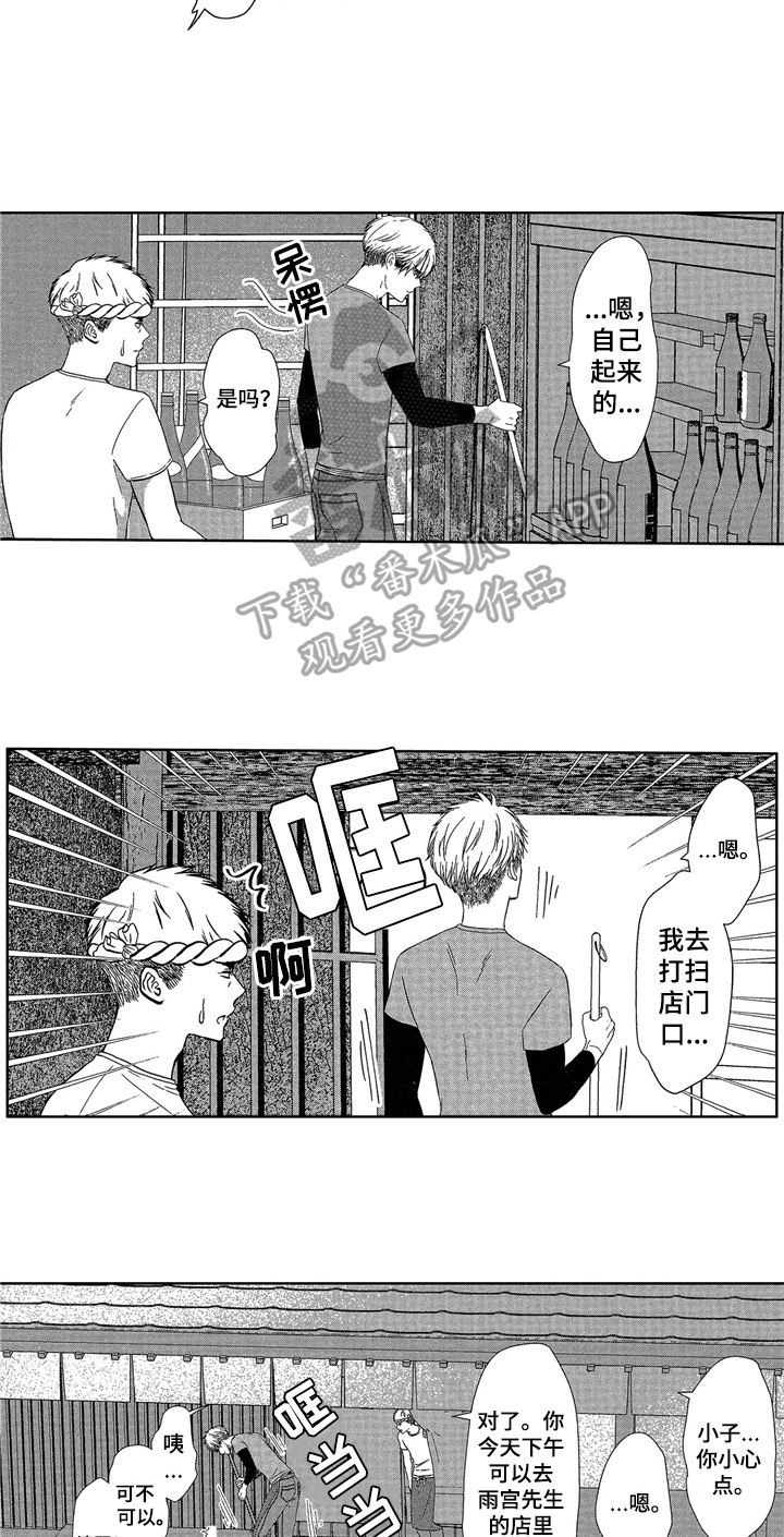 儿时玩伴完整版漫画,第8章：邀请1图