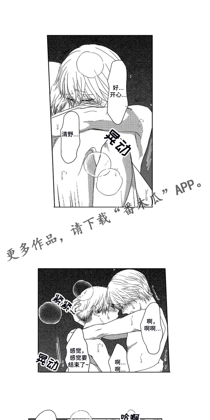 儿时玩伴组漫画,第19章：【番外】我要努力锻炼1图