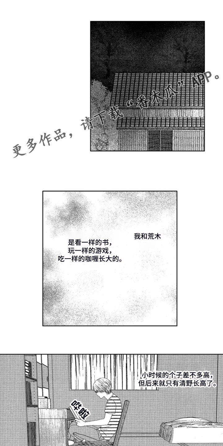 儿时玩伴今相聚漫画,第18章：【番外】不是孩子了1图