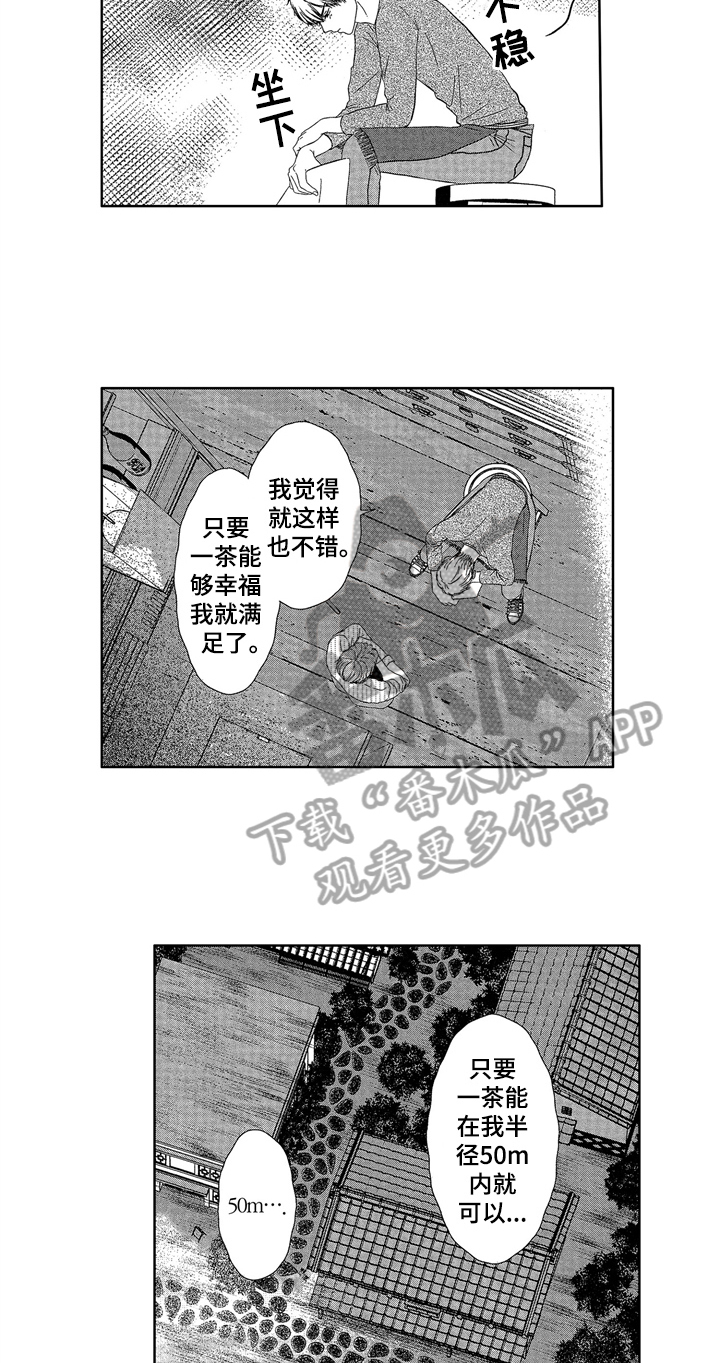 儿时玩伴们漫画,第6章：早起2图