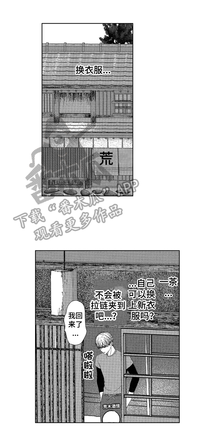 儿时玩伴今何在 朝九晚九还房贷漫画,第8章：邀请1图