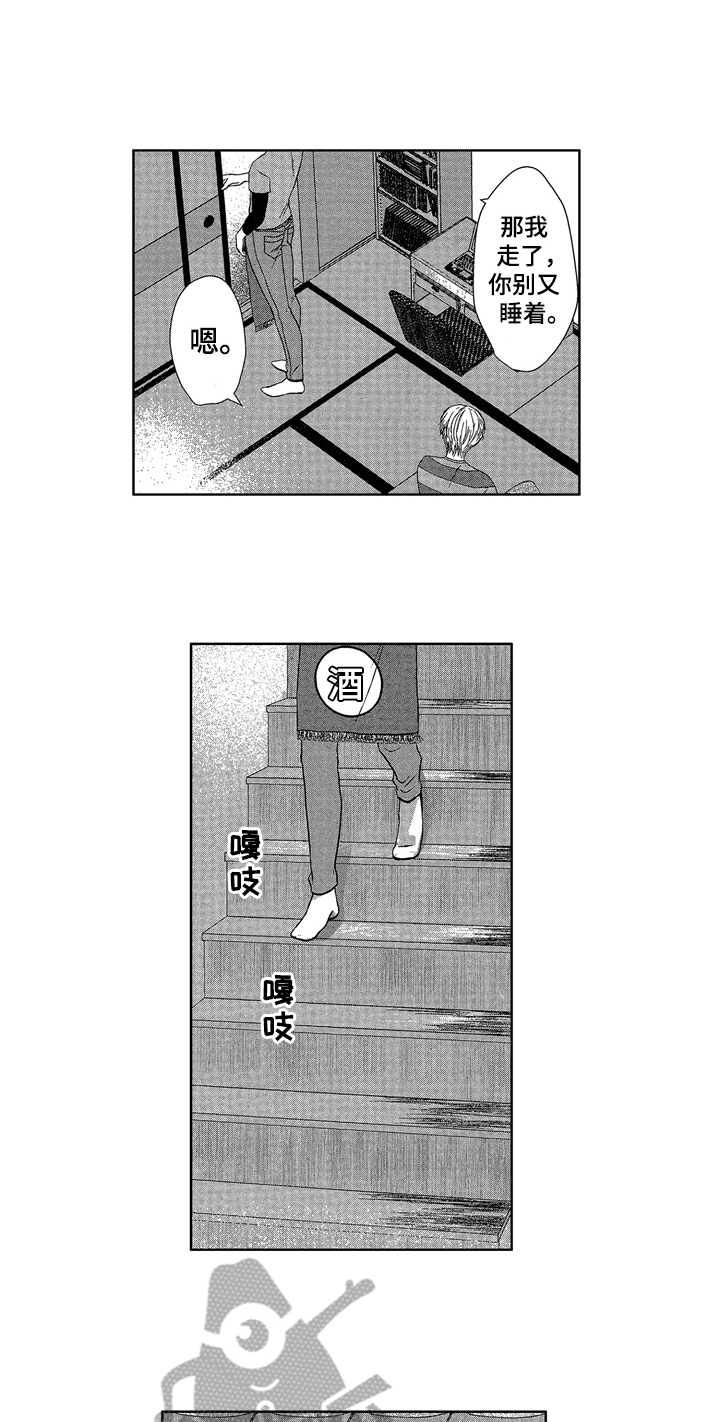 儿时玩伴网名漫画,第7章：失落2图