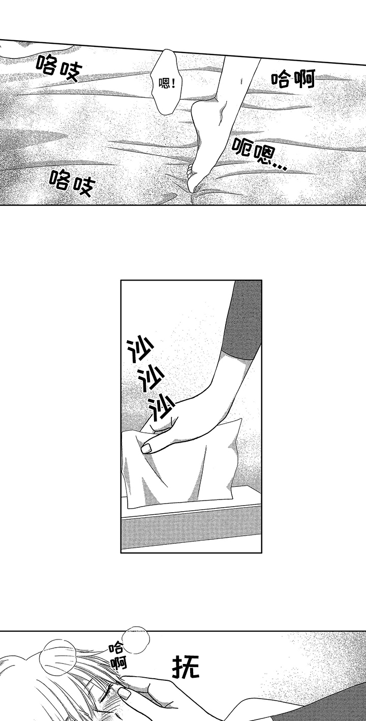 儿时玩伴相聚一起很开心漫画,第3章：计划1图