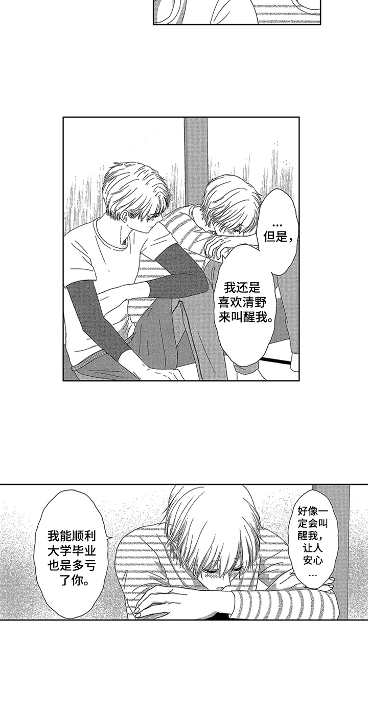 儿时玩伴相聚一起很开心漫画,第3章：计划1图