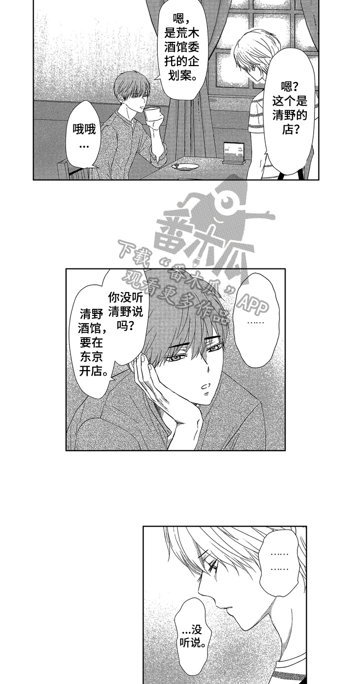 儿时玩伴今何在最经典的下一句漫画,第11章：消息1图