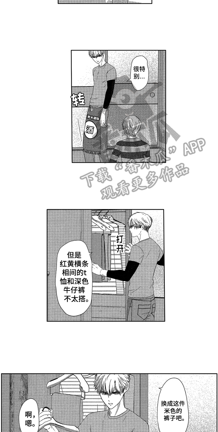 儿时玩伴今时再难见漫画,第7章：失落2图