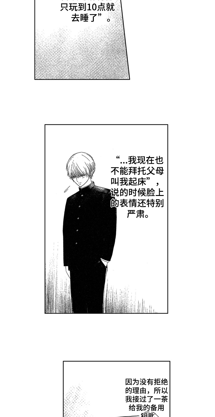 儿时玩伴什么意思漫画,第2章：叫起床2图