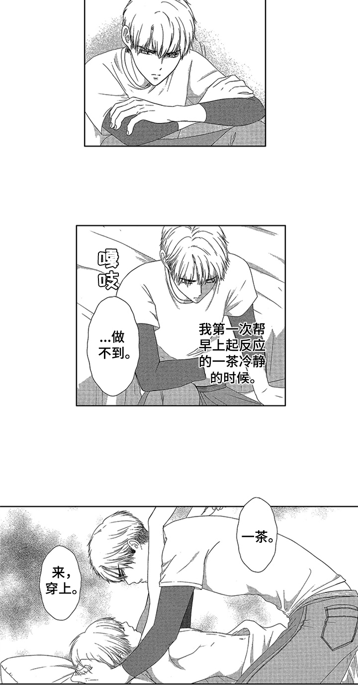 儿时玩伴什么意思漫画,第2章：叫起床2图