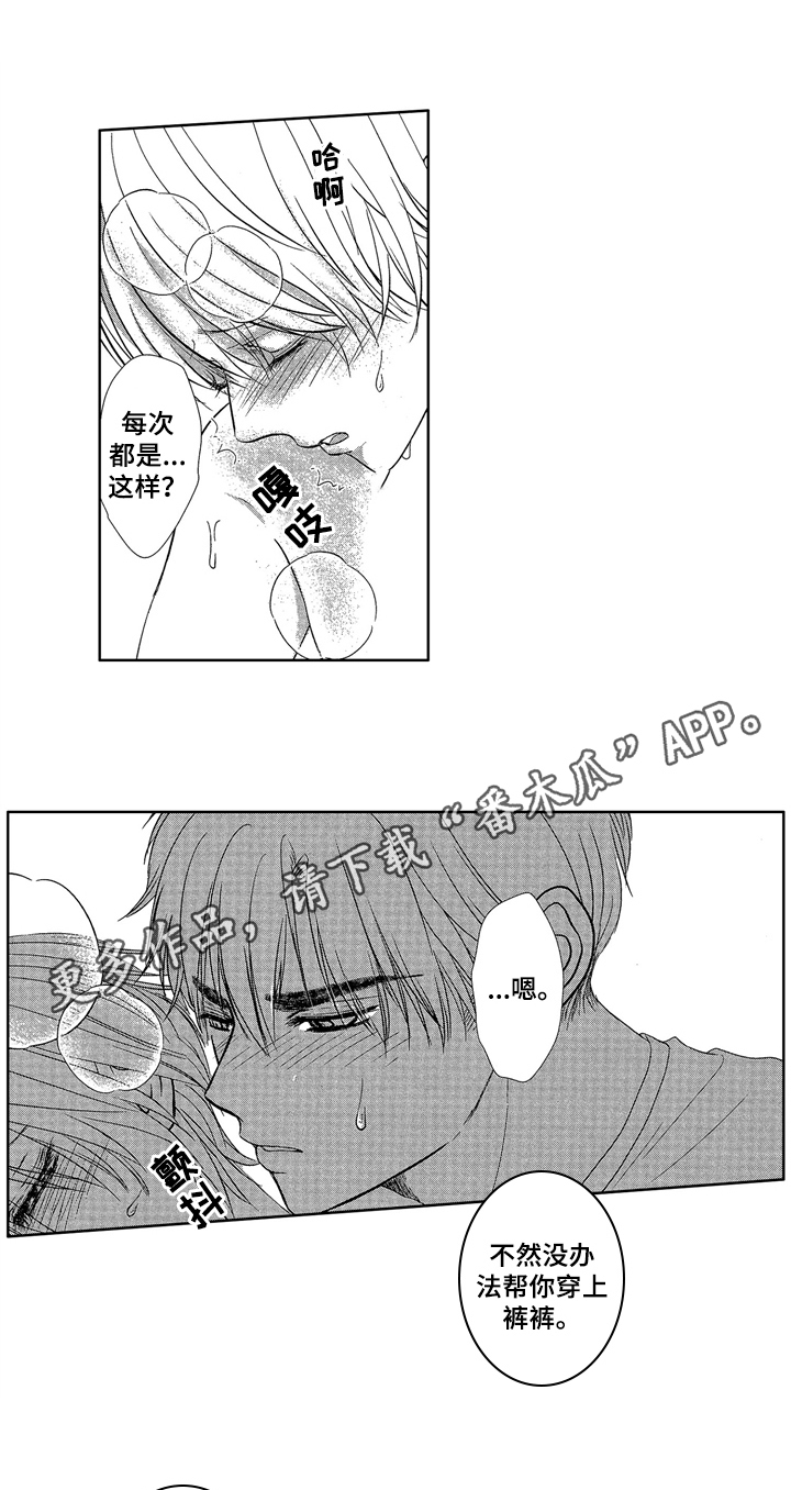 儿时玩伴漫画,第10章：变化1图