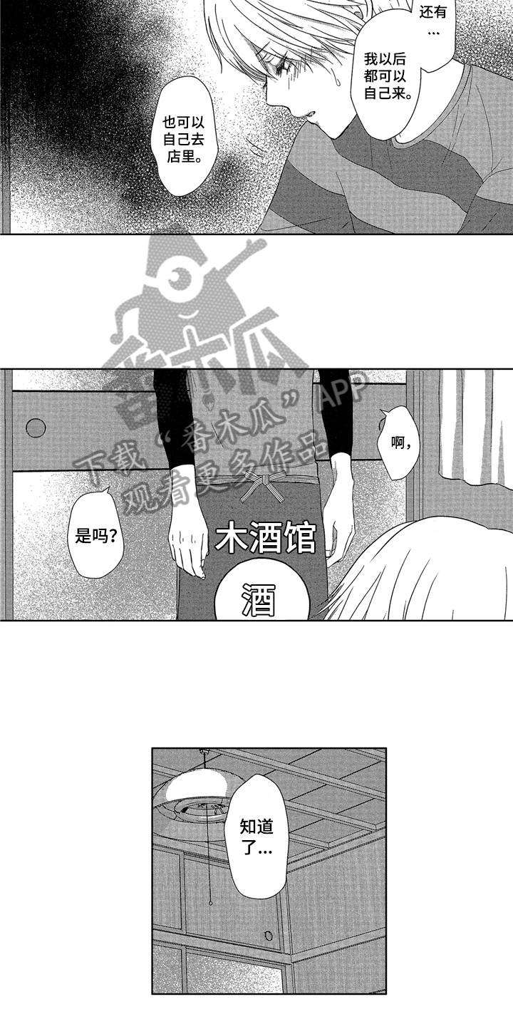 儿时玩伴网名漫画,第7章：失落1图